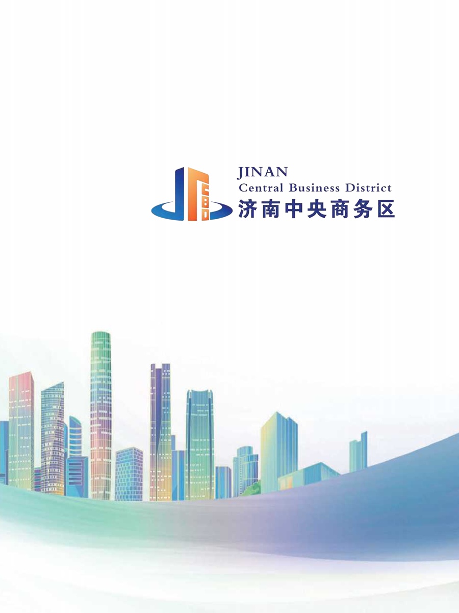 2024投资济南中央商务区