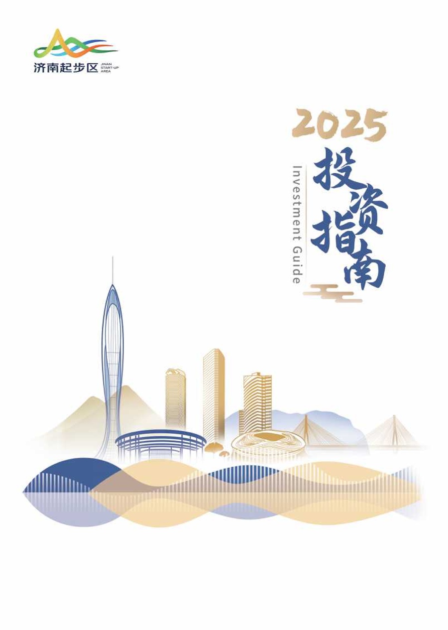2025年度投资指南起步区