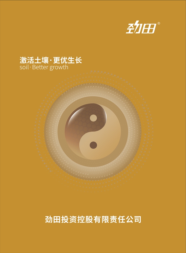 劲田产品画册